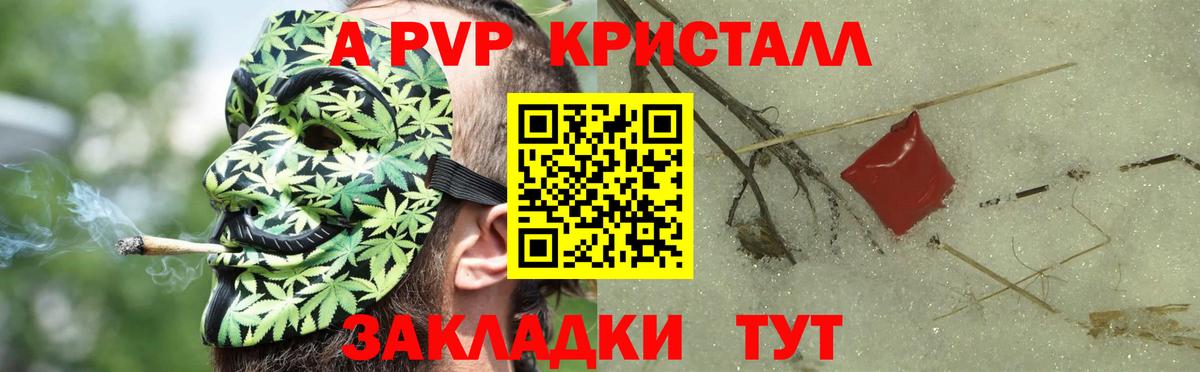 как найти закладки  Альфа ПВП СК КРИС  Вход с VPN  Alpha-PVP Crystall  Полысаево  Альфа ПВП кристаллы 
