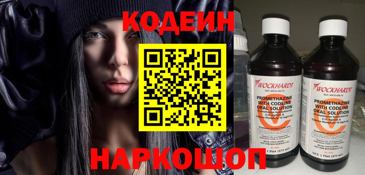 Codein Purple Drank Полысаево