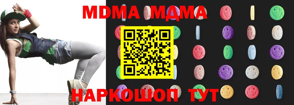 Полысаево  МДМА  МДМА кристаллы  Вход с VPN  MDMA Molly 