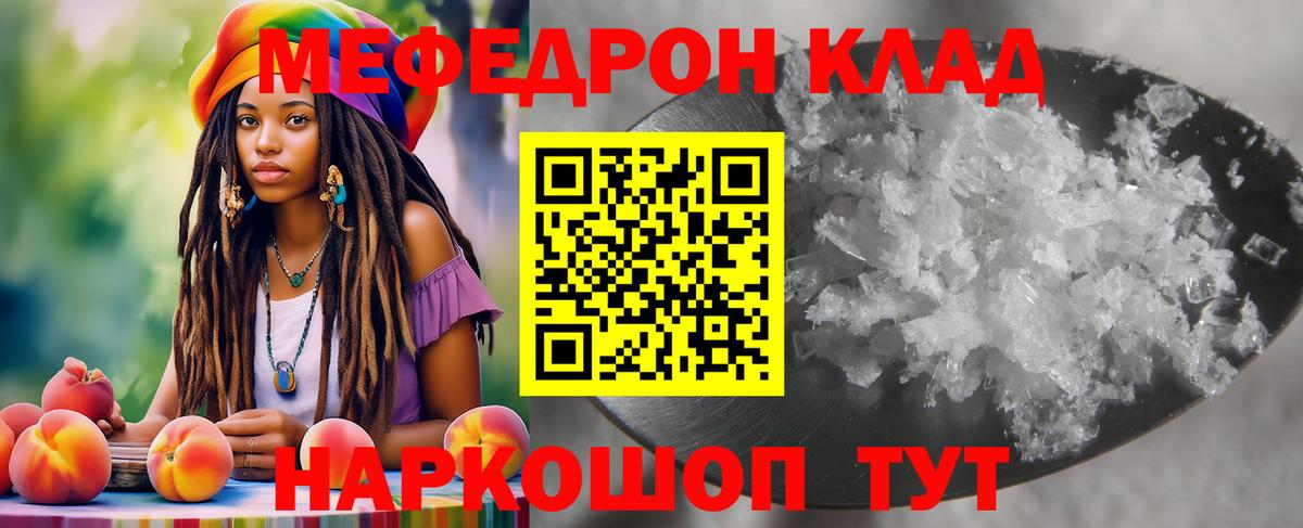 Меф мяу мяу Полысаево